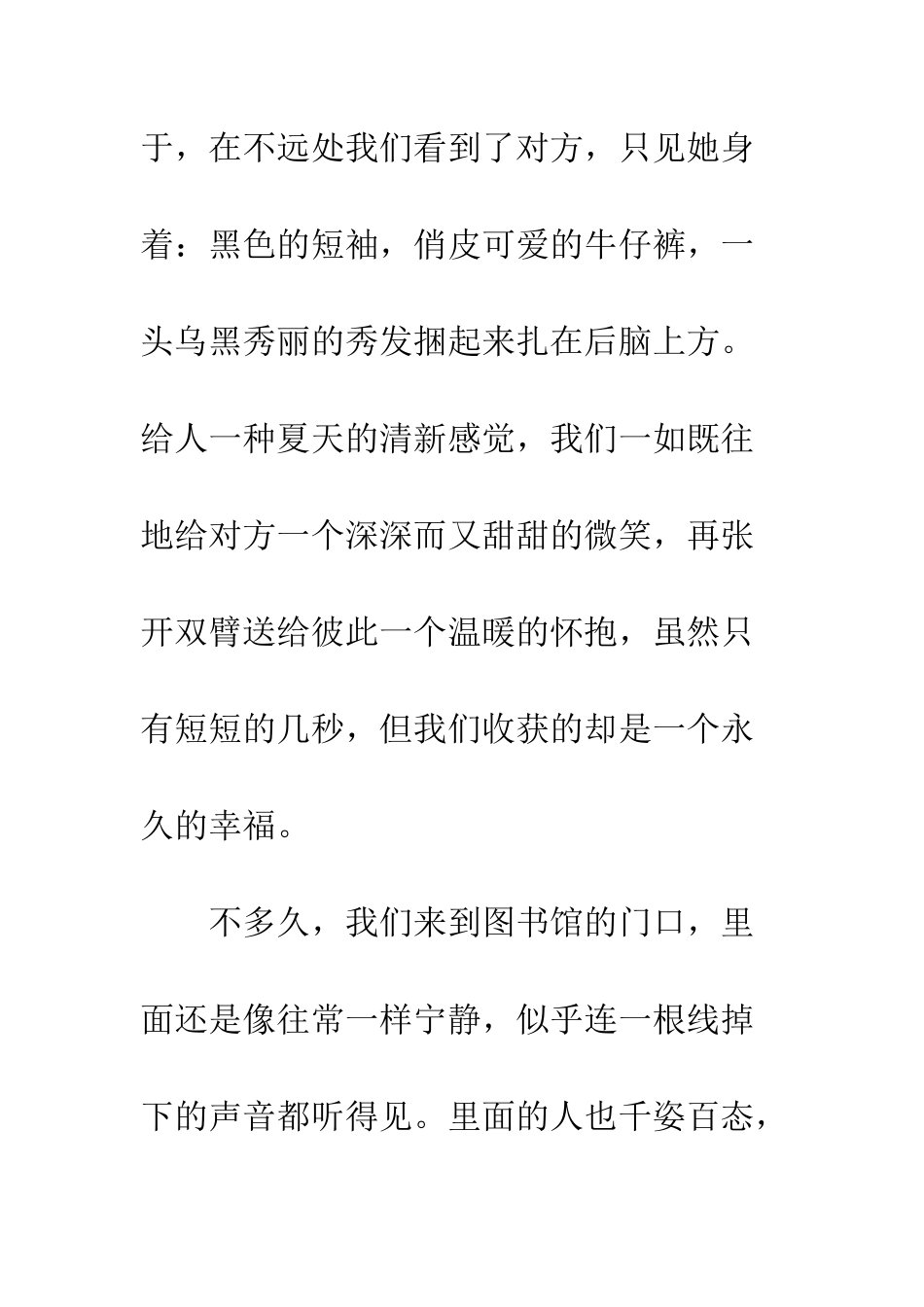 关于青春的作文夕阳西下_第2页