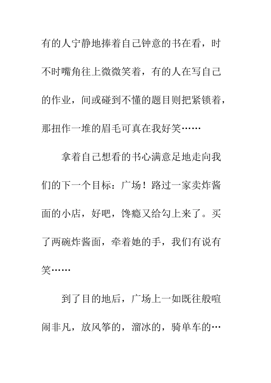 关于青春的作文夕阳西下_第3页