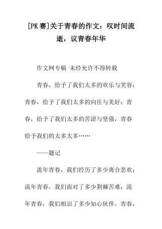 关于青春的作文叹时光流逝-议青春年华