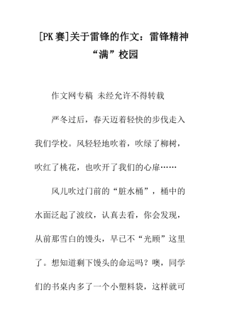 关于雷锋的作文雷锋精神“满”校园