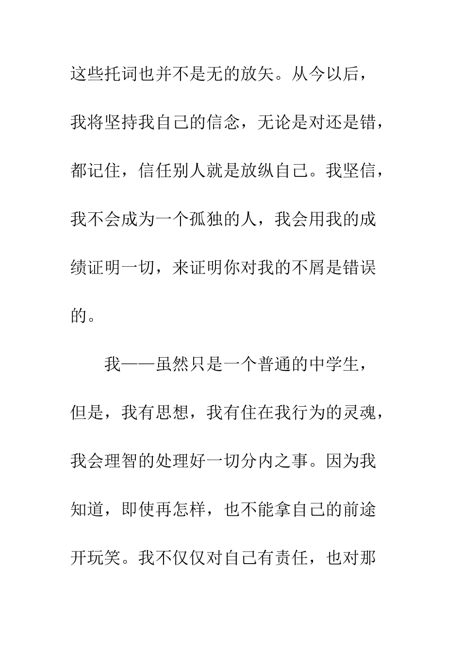 关于青春的作文奋斗的青春——不留遗憾_第2页