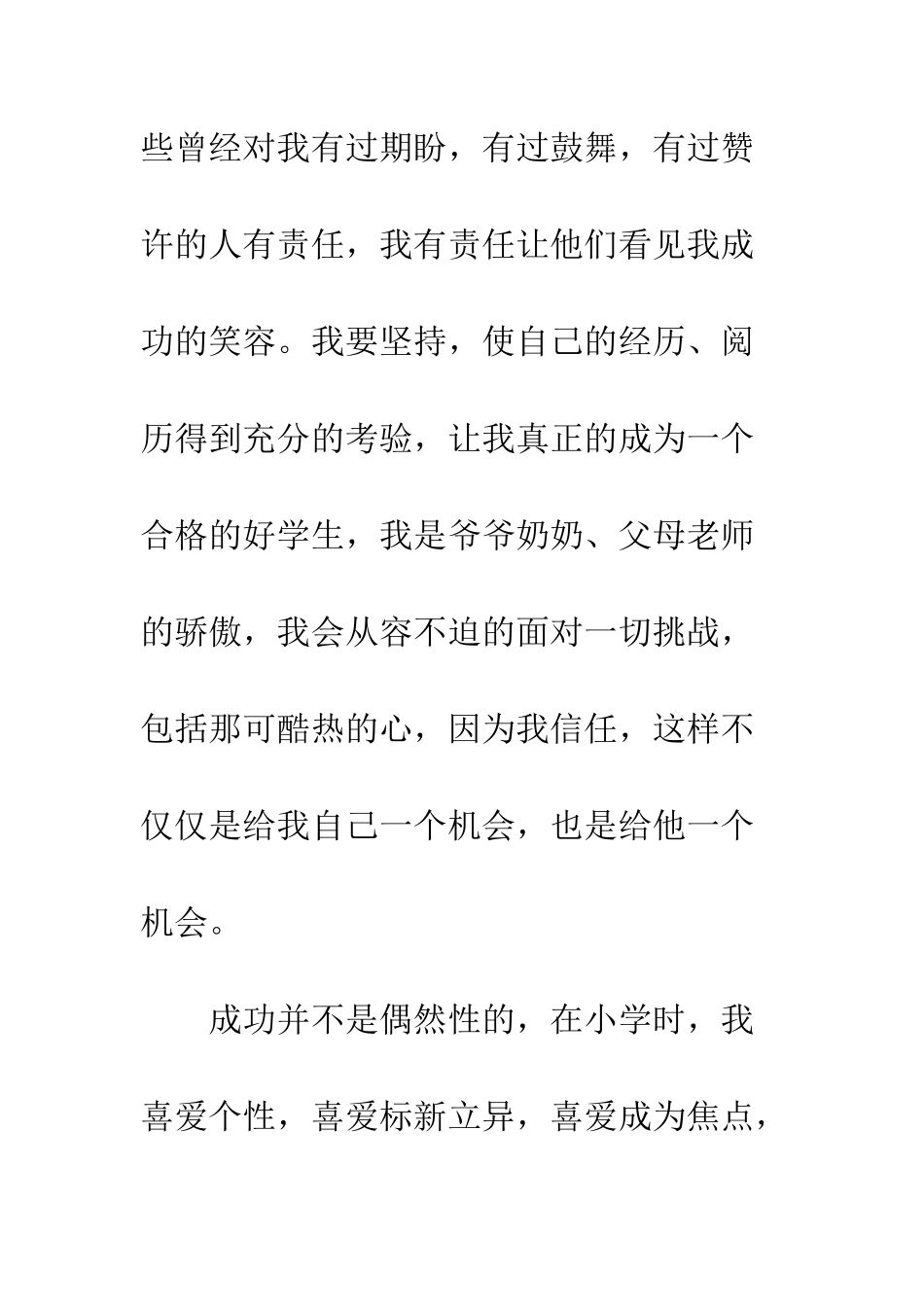 关于青春的作文奋斗的青春——不留遗憾_第3页