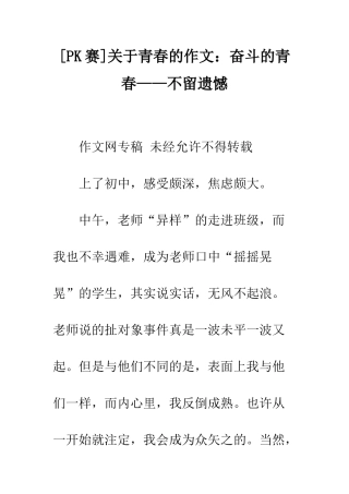 关于青春的作文奋斗的青春——不留遗憾