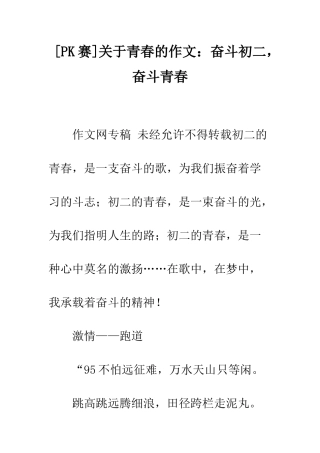 关于青春的作文奋斗初二-奋斗青春