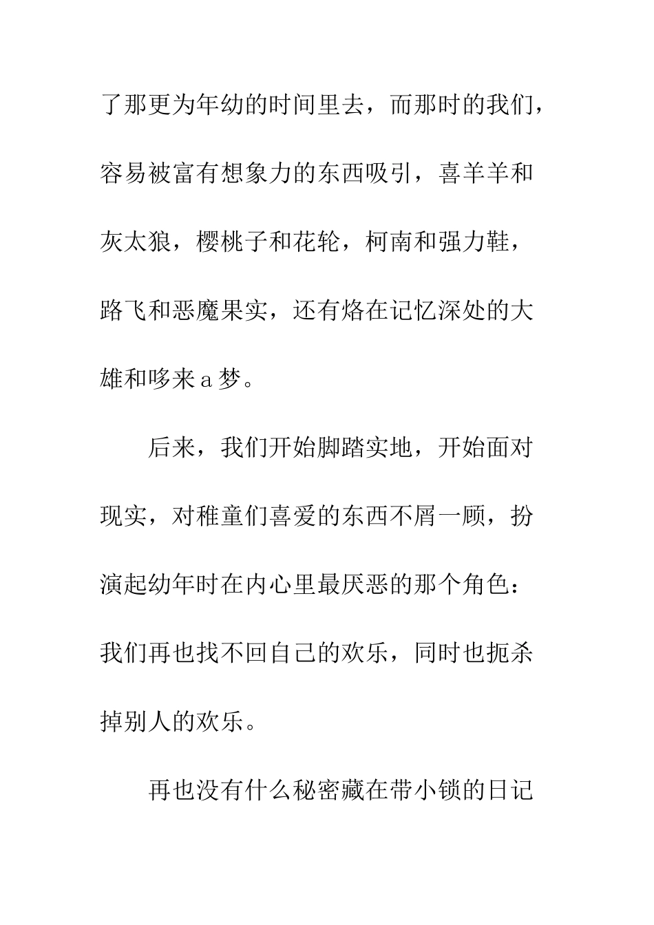 关于青春的作文一夕是经年_第2页