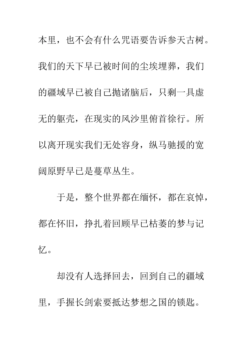 关于青春的作文一夕是经年_第3页