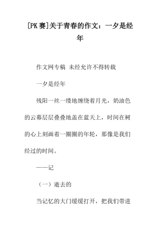 关于青春的作文一夕是经年