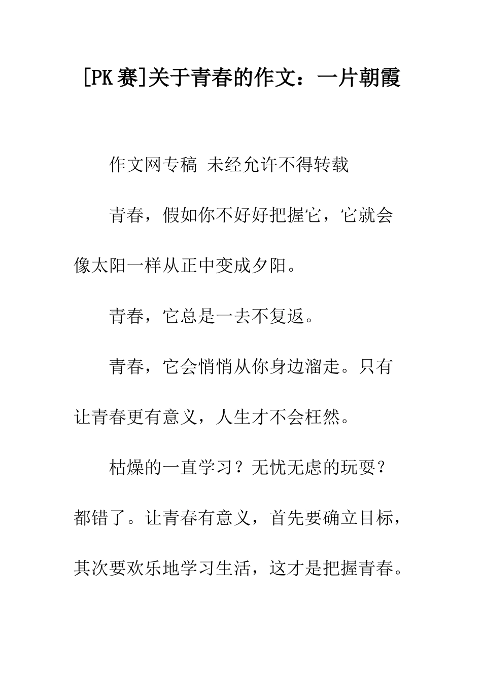 关于青春的作文一片朝霞_第1页