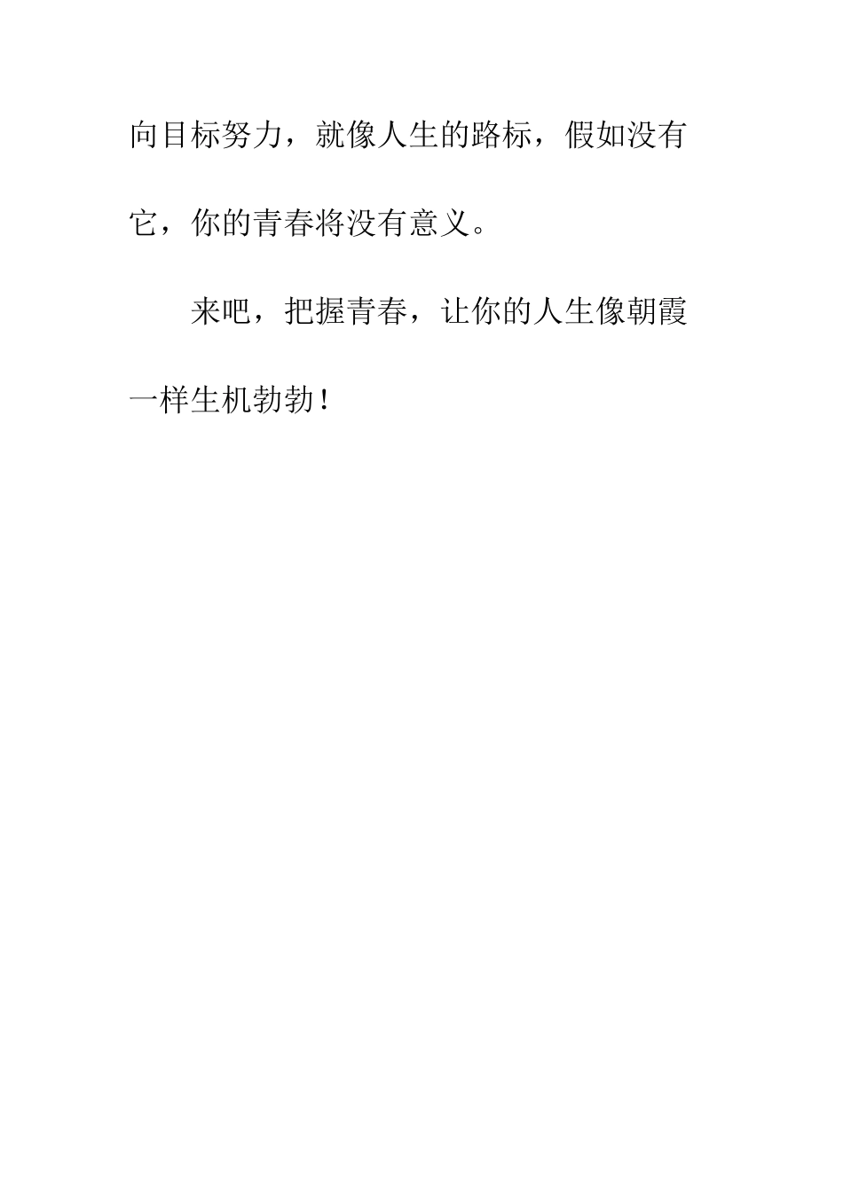 关于青春的作文一片朝霞_第2页