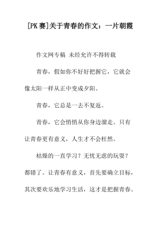 关于青春的作文一片朝霞