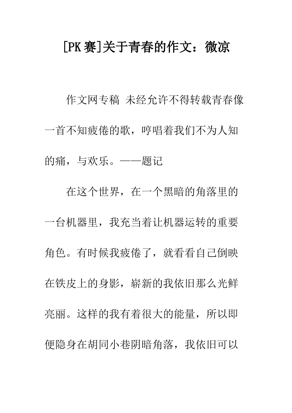 关于青春的作文微凉_第1页