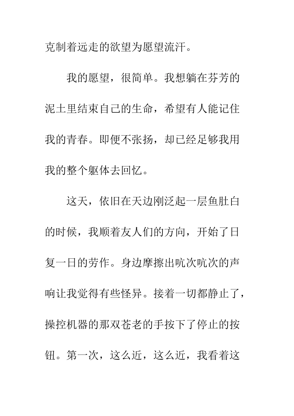 关于青春的作文微凉_第2页