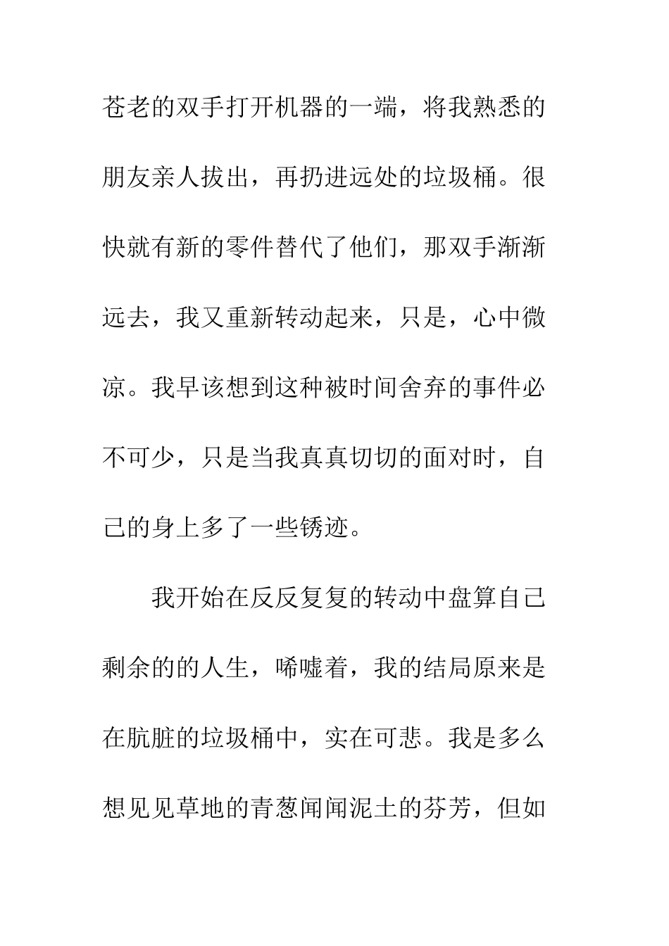 关于青春的作文微凉_第3页