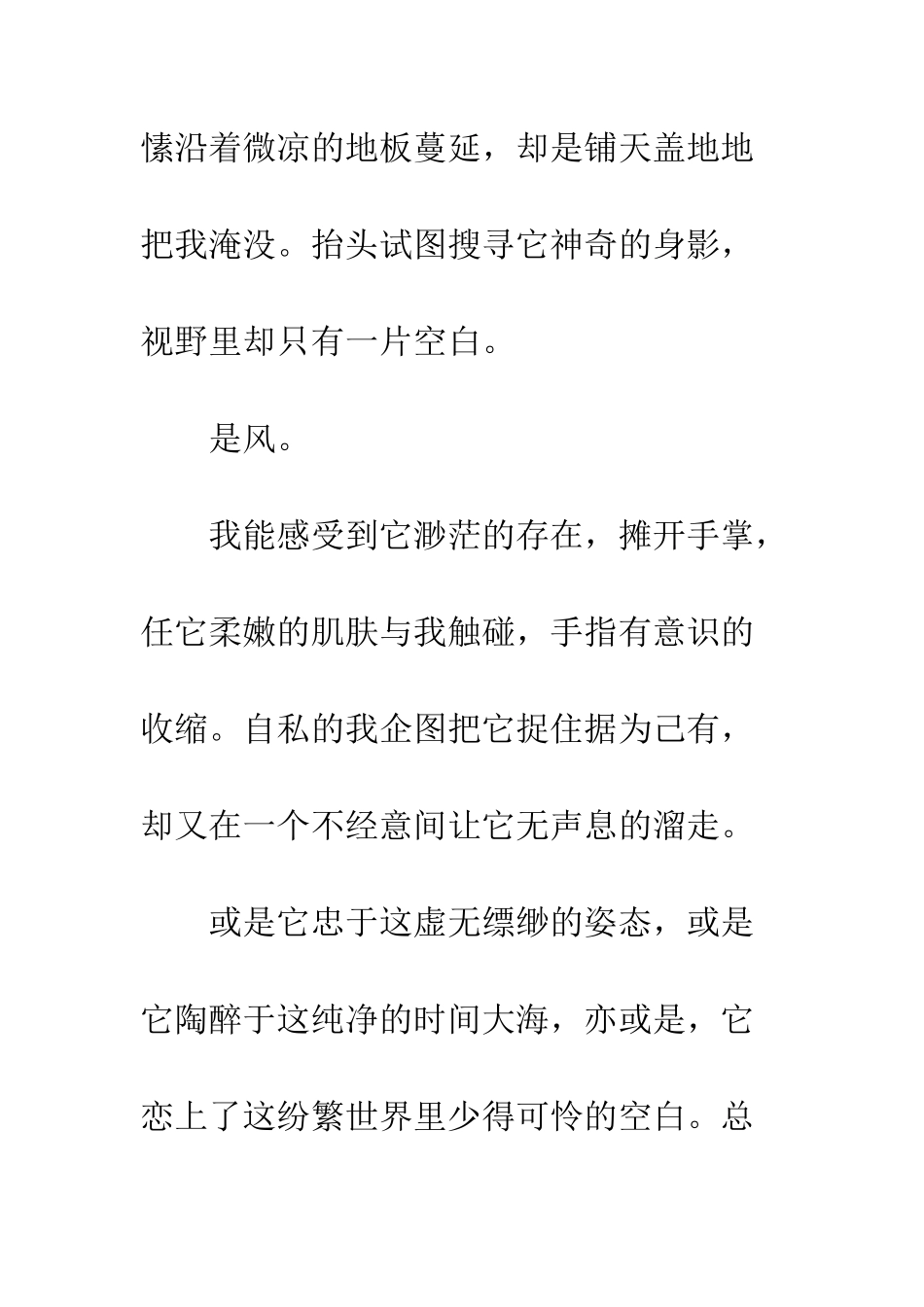 关于青春的作文愿做一只凌风的蝶_第2页