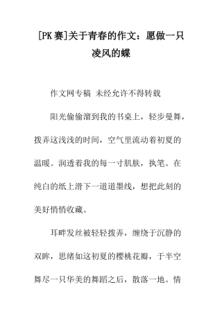 关于青春的作文愿做一只凌风的蝶
