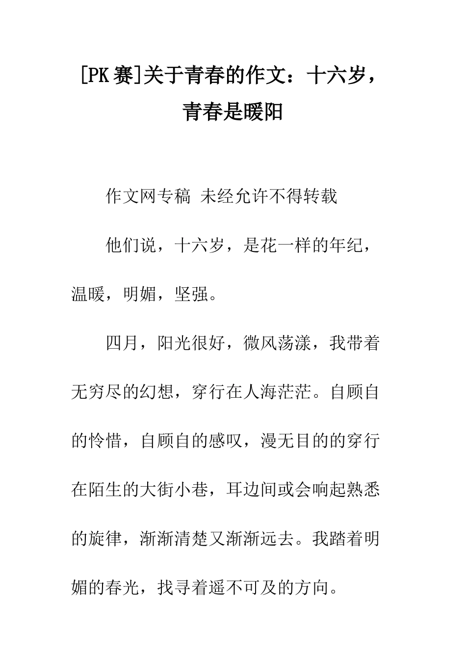 关于青春的作文十六岁-青春是暖阳_第1页