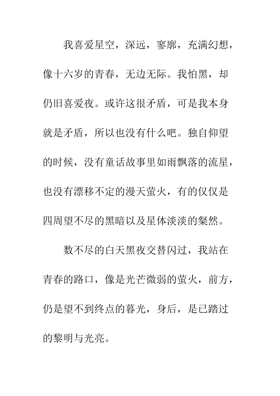 关于青春的作文十六岁-青春是暖阳_第2页