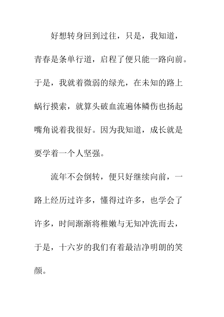 关于青春的作文十六岁-青春是暖阳_第3页