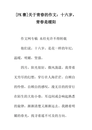 关于青春的作文十六岁-青春是暖阳