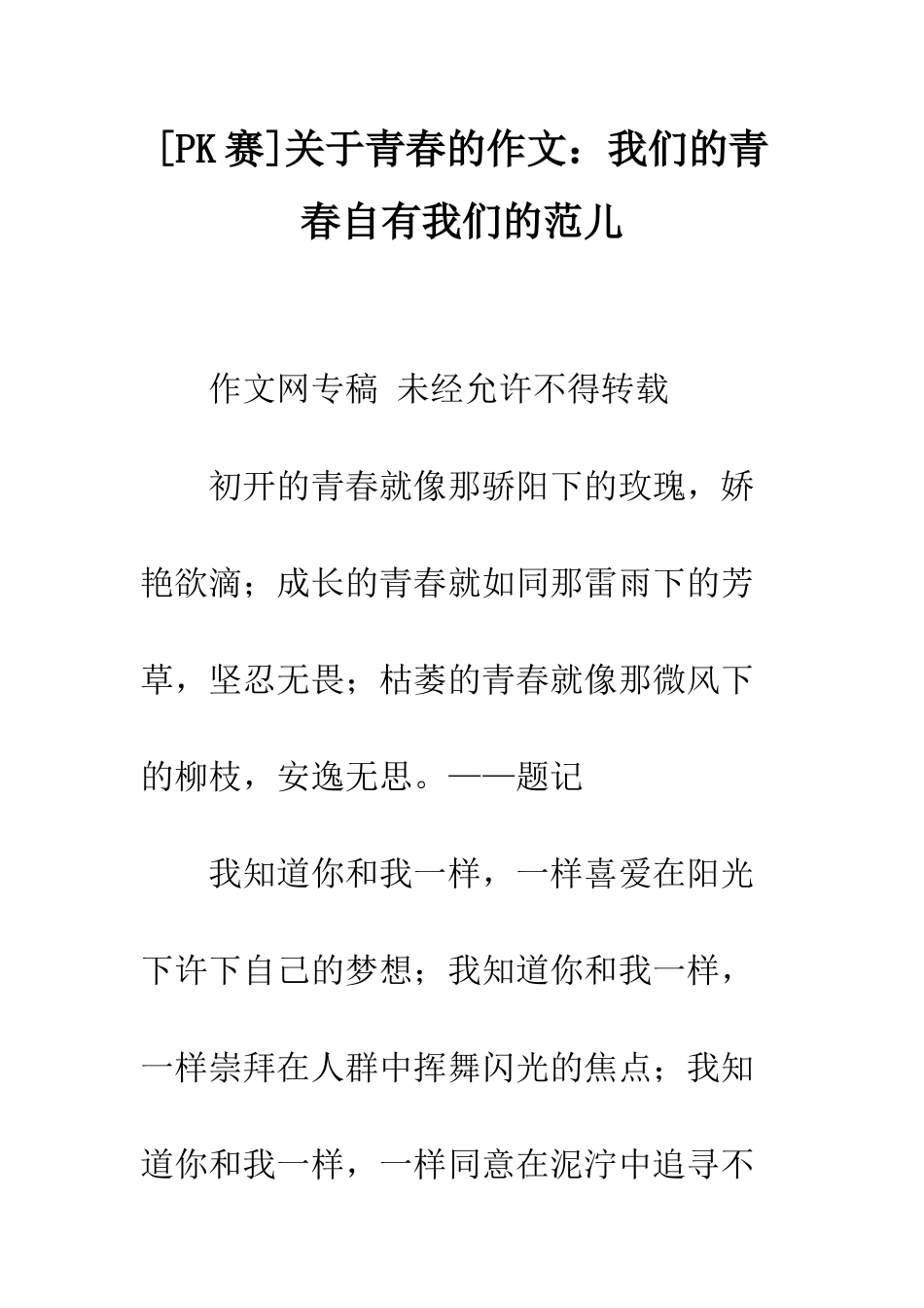关于青春的作文我们的青春自有我们的范儿_第1页