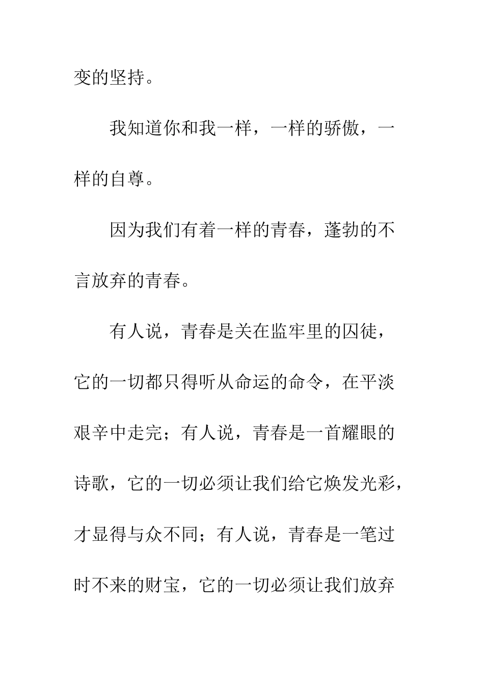 关于青春的作文我们的青春自有我们的范儿_第2页
