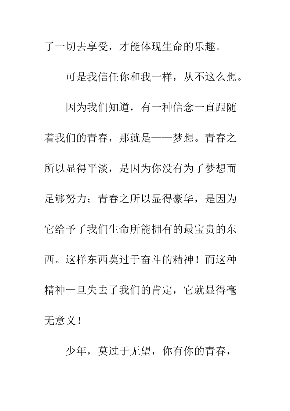 关于青春的作文我们的青春自有我们的范儿_第3页