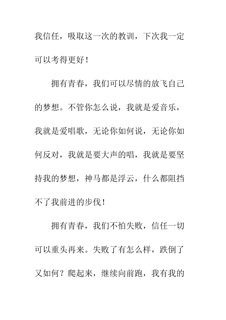 关于青春的作文我的青春我做主_第2页