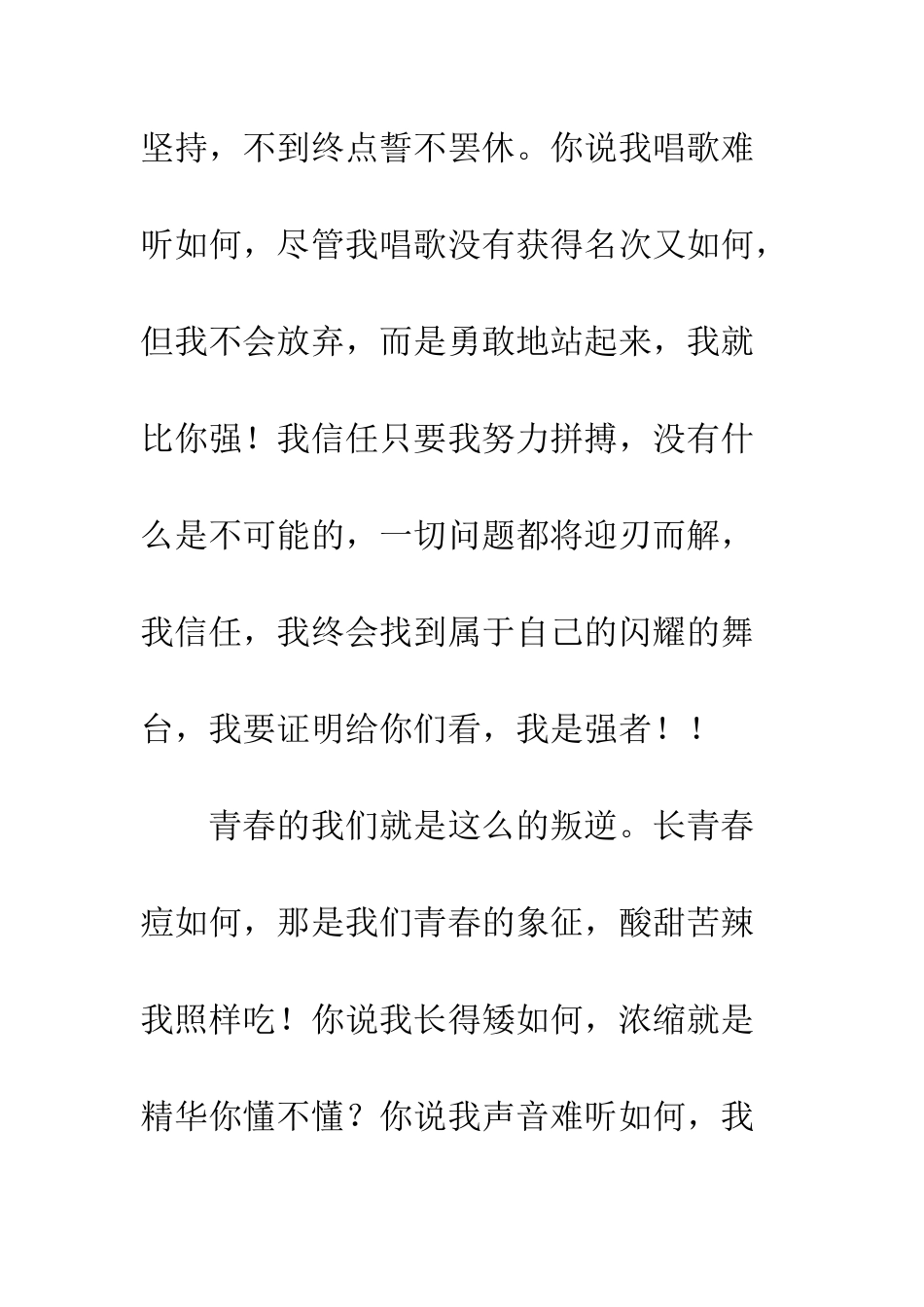 关于青春的作文我的青春我做主_第3页