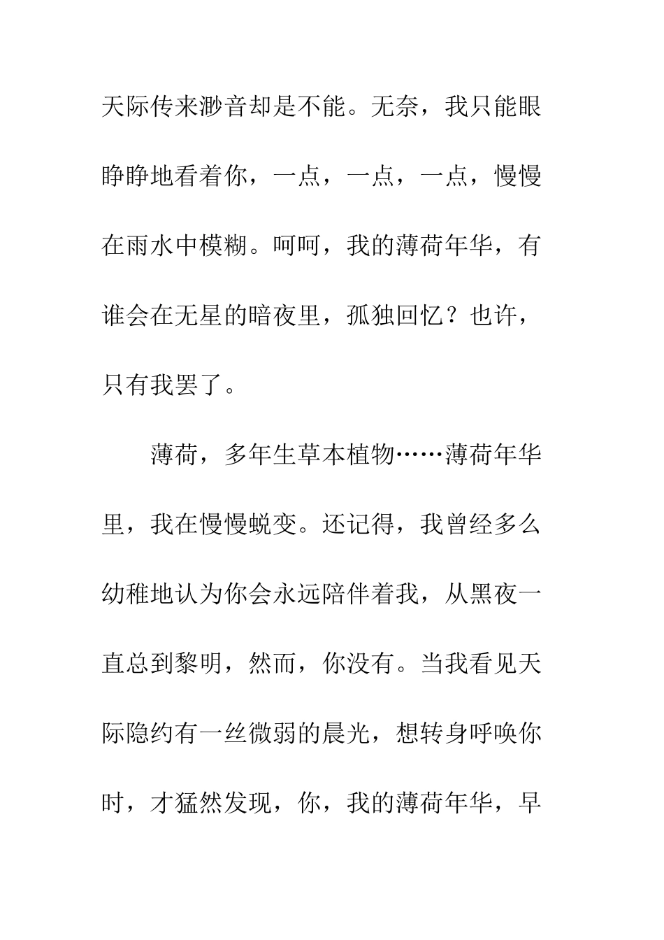 关于青春的作文我的青春还未至——致薄荷年华的零碎篇章_第2页