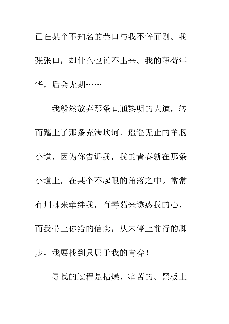 关于青春的作文我的青春还未至——致薄荷年华的零碎篇章_第3页