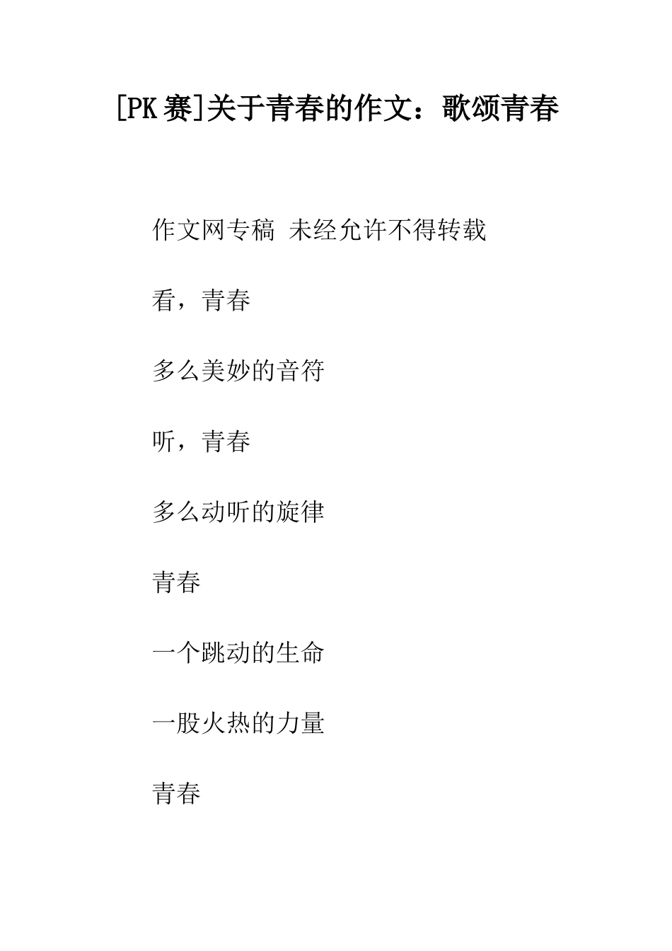 关于青春的作文歌颂青春_第1页
