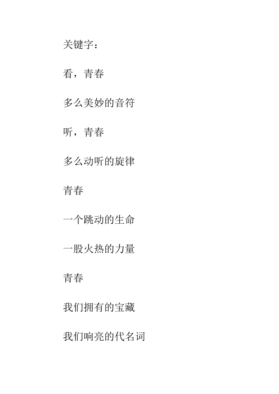 关于青春的作文歌颂青春_第3页