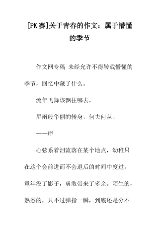 关于青春的作文属于懵懂的季节