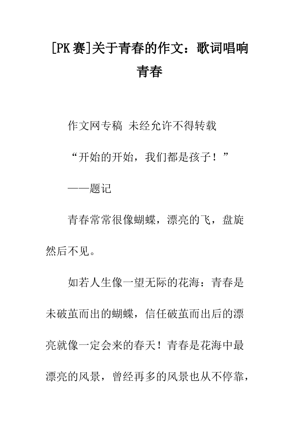 关于青春的作文歌词唱响青春_第1页