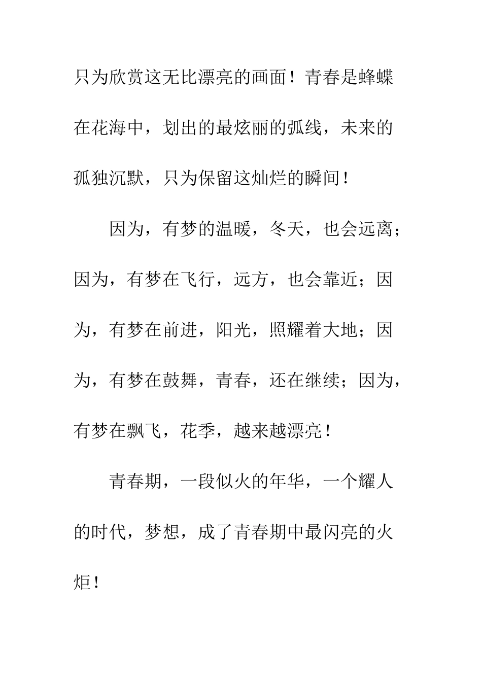 关于青春的作文歌词唱响青春_第2页