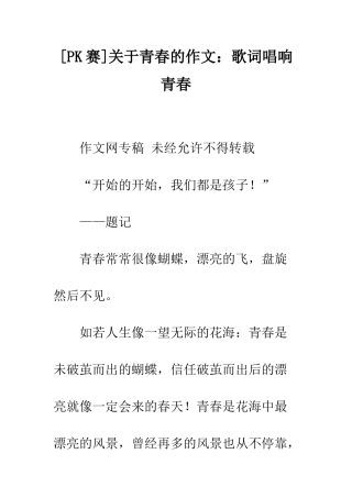 关于青春的作文歌词唱响青春