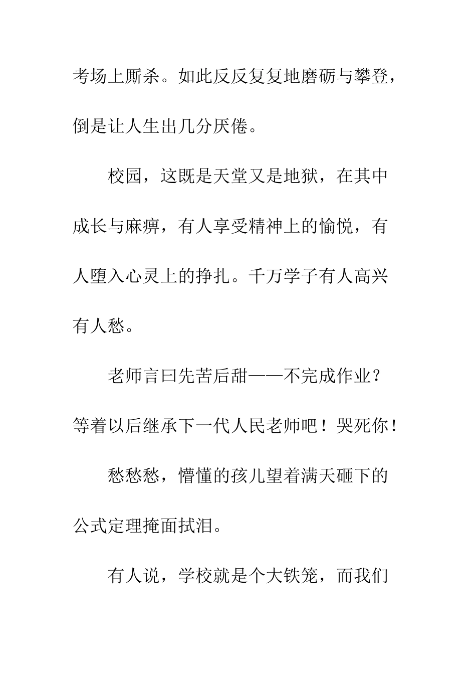 关于青春的作文成长在青春之学_第2页