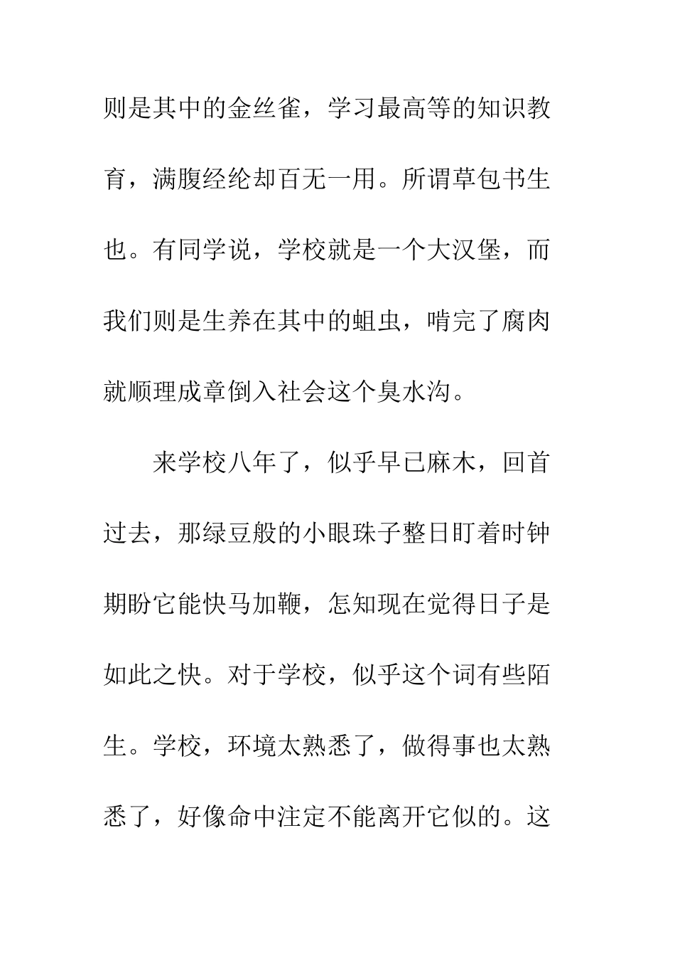 关于青春的作文成长在青春之学_第3页