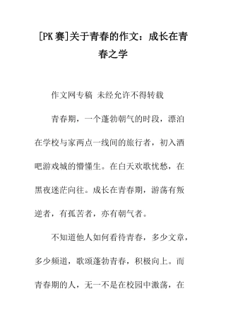 关于青春的作文成长在青春之学