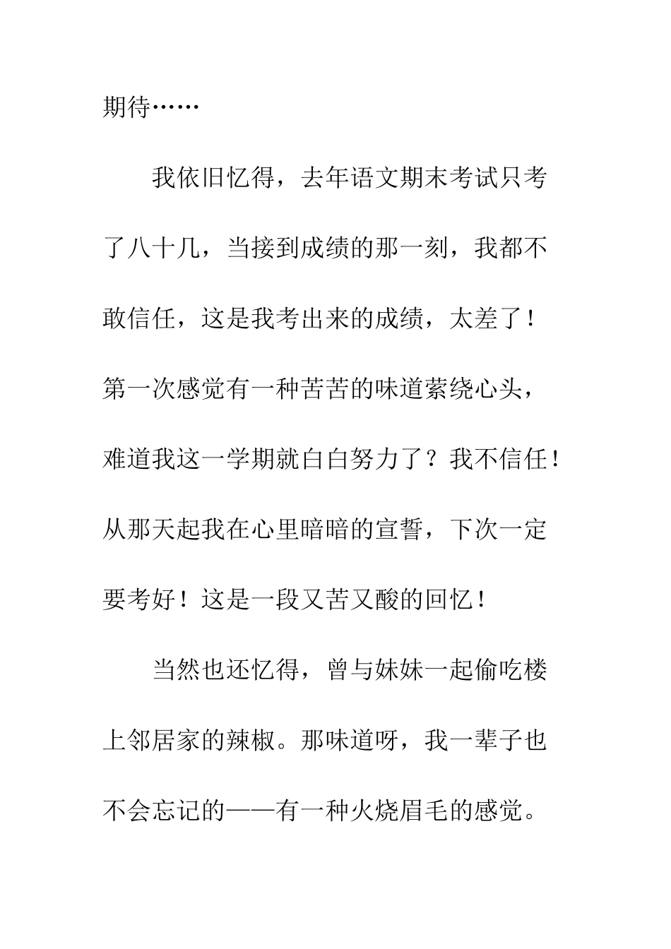 关于青春的作文童年_第2页