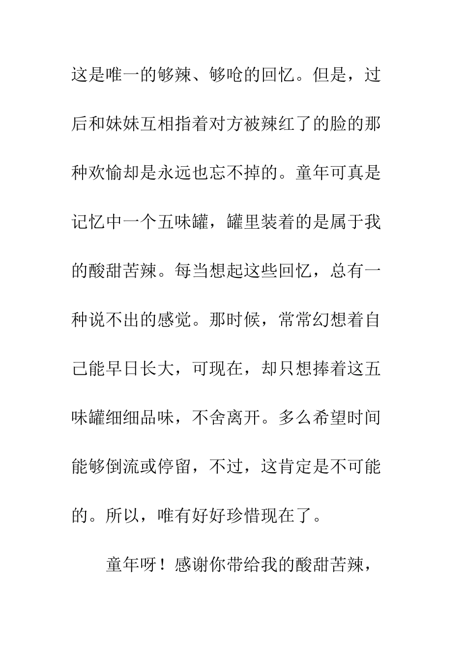 关于青春的作文童年_第3页