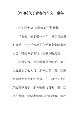 关于青春的作文童年
