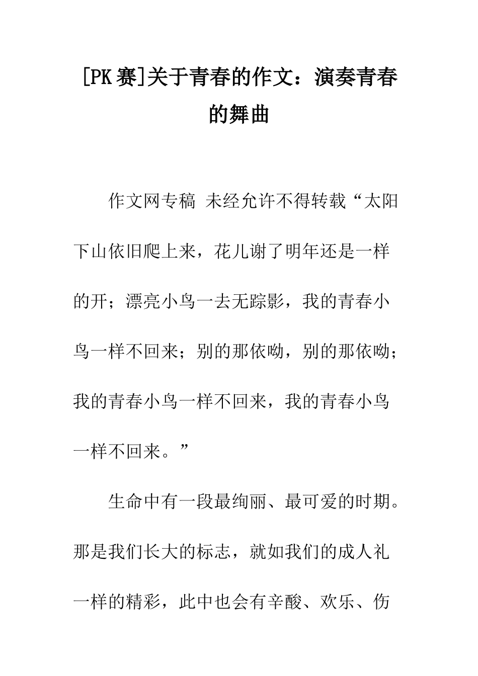 关于青春的作文演奏青春的舞曲_第1页