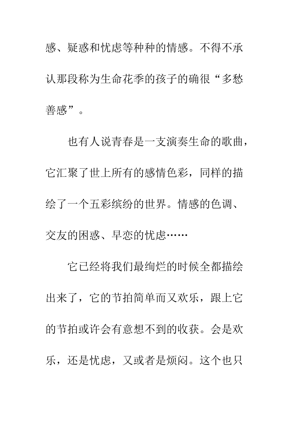 关于青春的作文演奏青春的舞曲_第2页