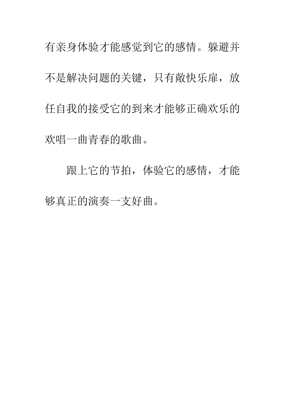 关于青春的作文演奏青春的舞曲_第3页