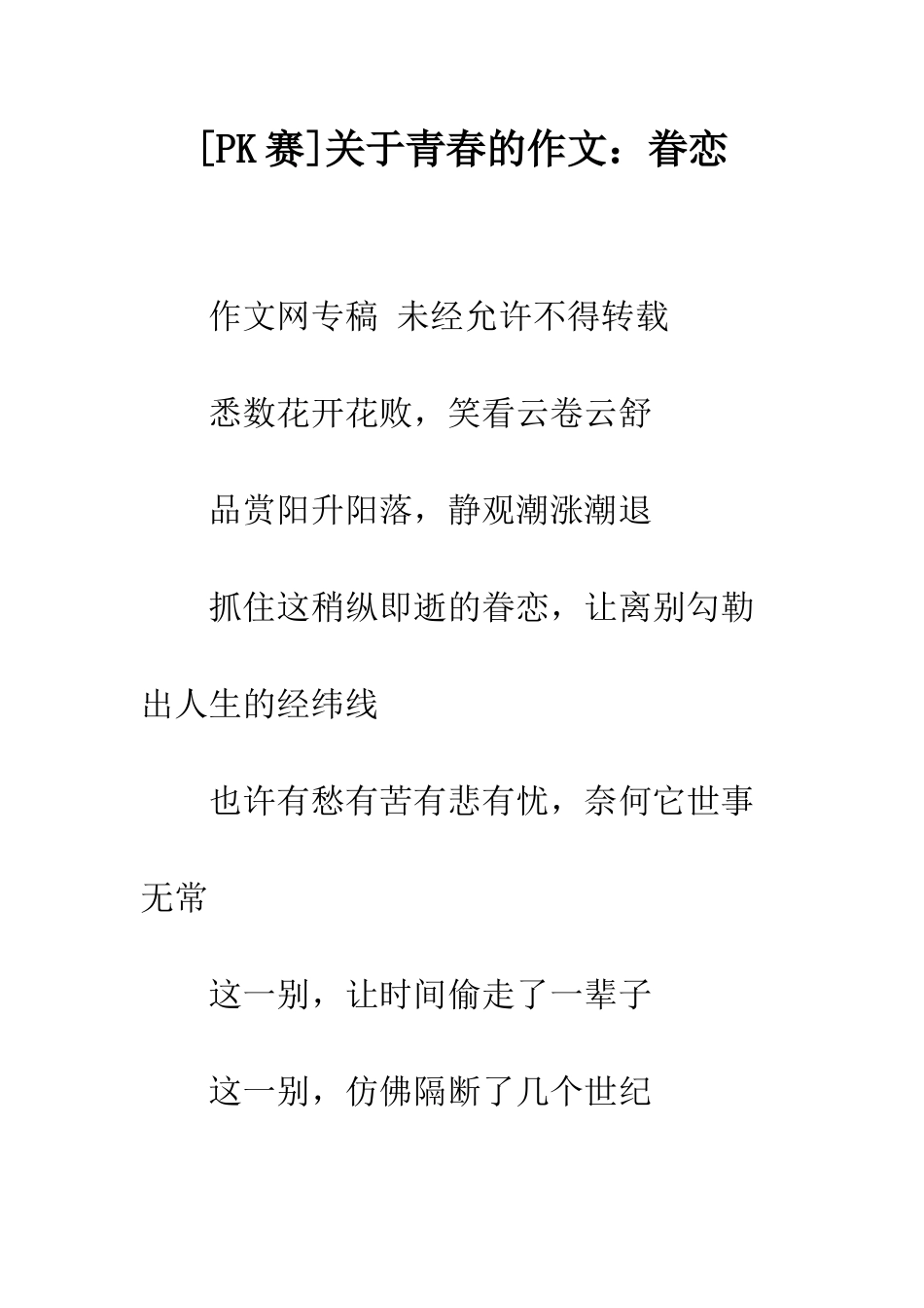 关于青春的作文眷恋_第1页