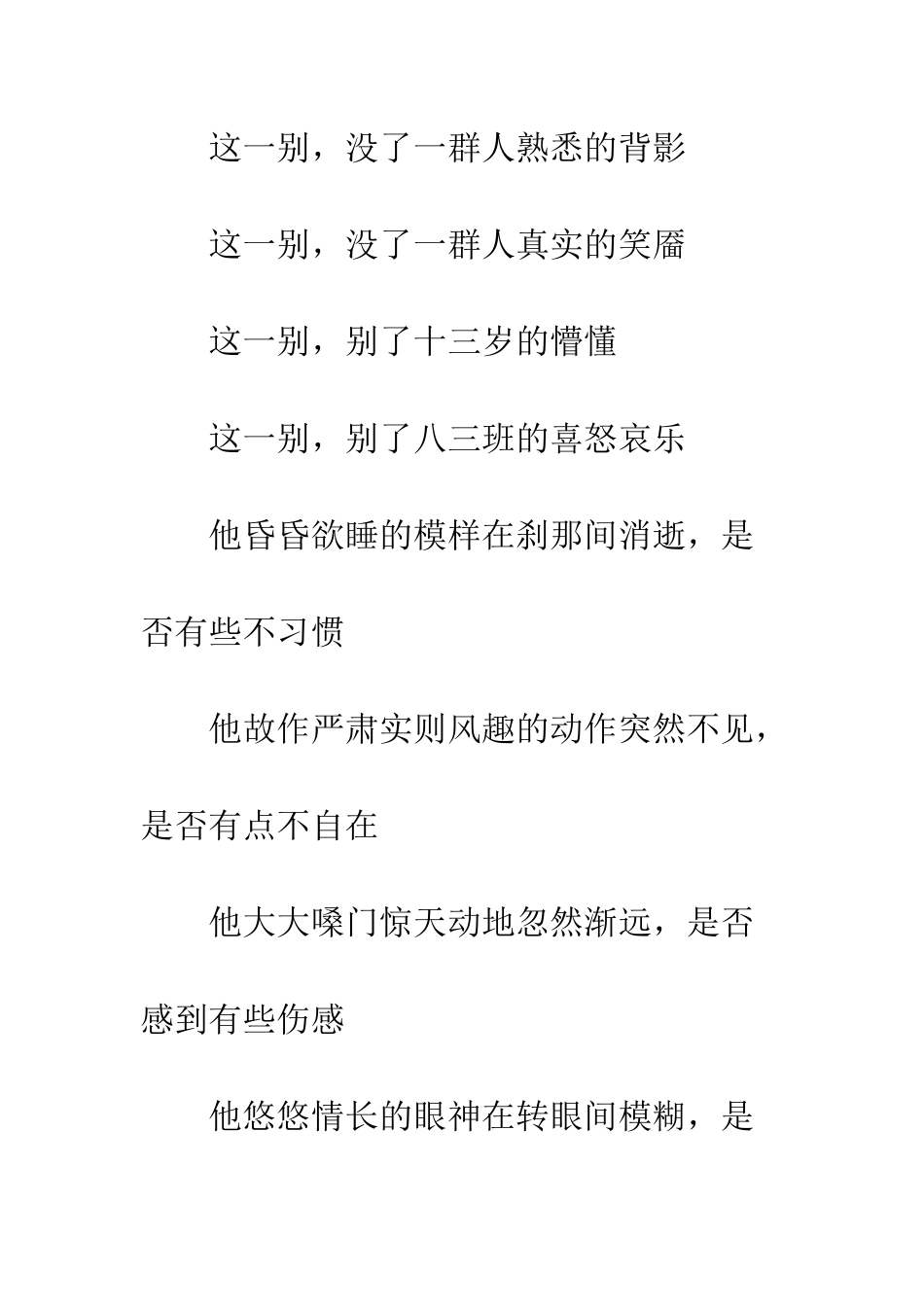 关于青春的作文眷恋_第2页