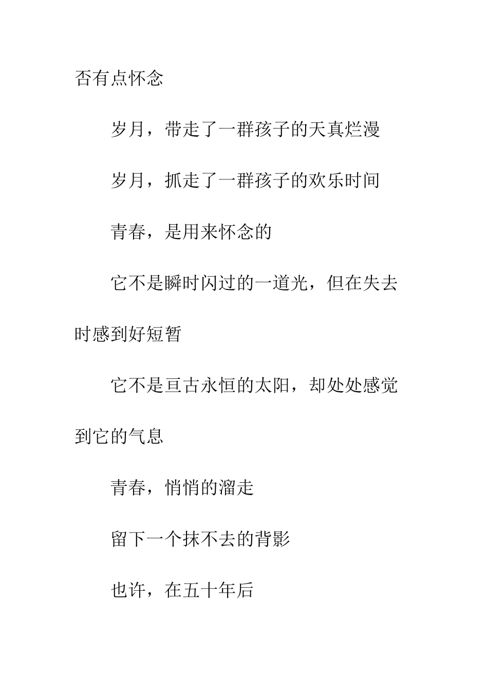 关于青春的作文眷恋_第3页
