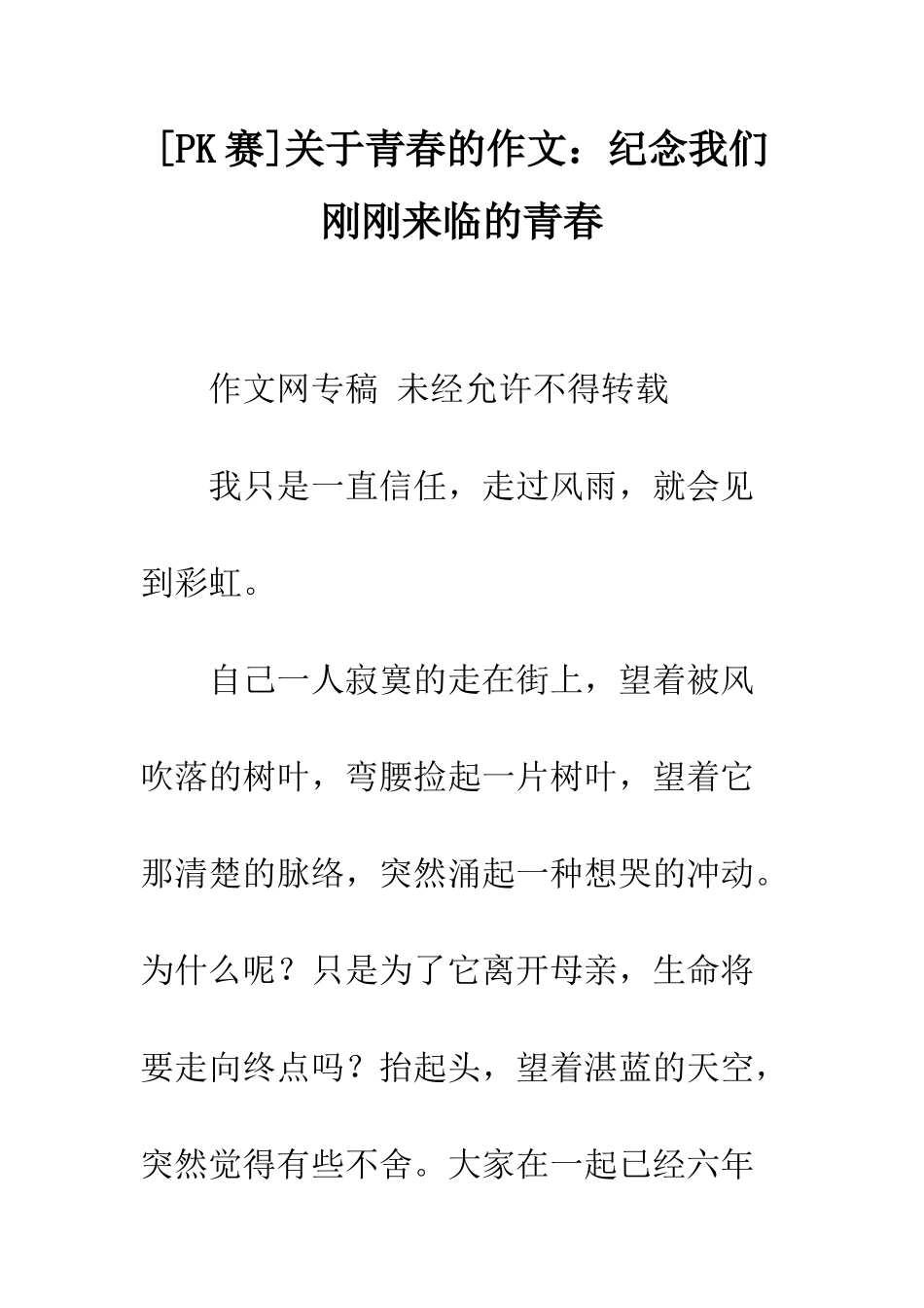 关于青春的作文纪念我们刚刚来临的青春_第1页