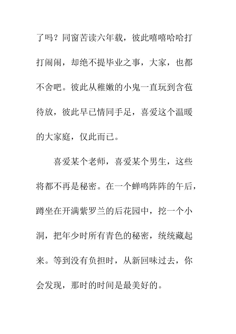 关于青春的作文纪念我们刚刚来临的青春_第2页